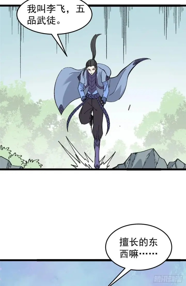 漫画《万古最强宗》87 输了扫厕所第53张图