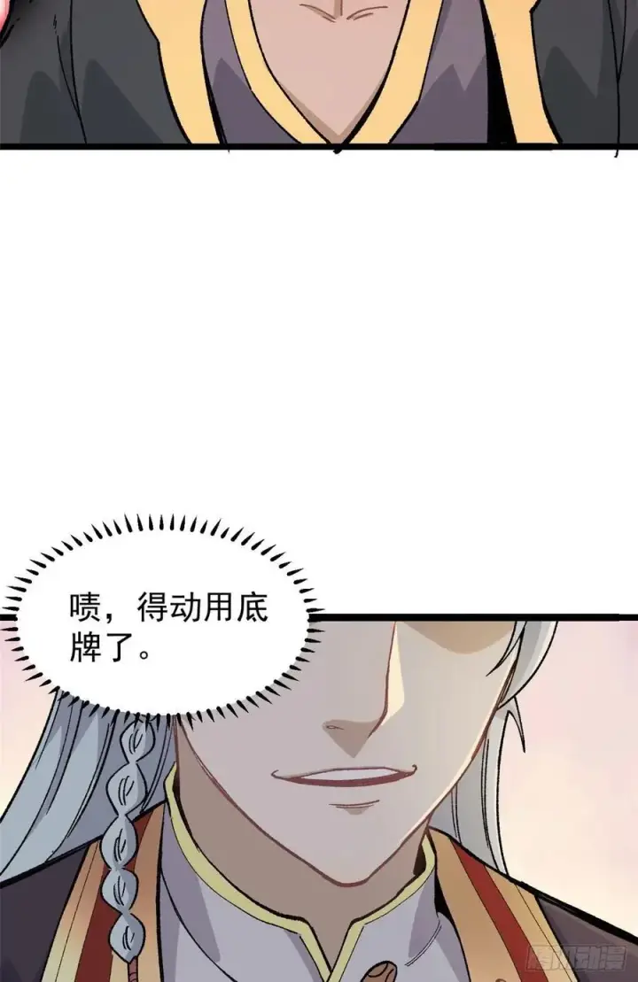 漫画《万古最强宗》87 输了扫厕所第6张图