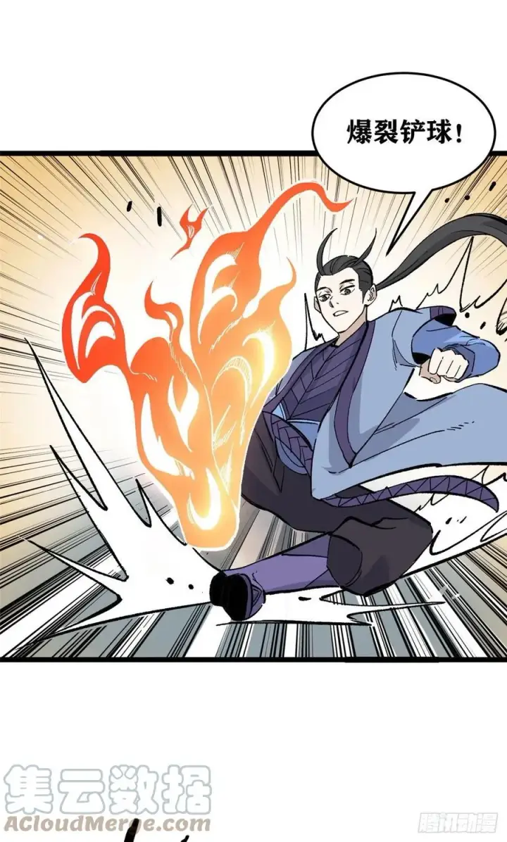 漫画《万古最强宗》88 我踢球的第10张图