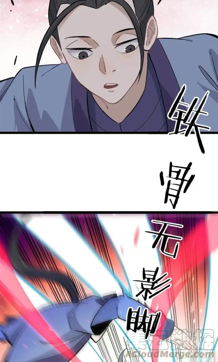 漫画《万古最强宗》88 我踢球的第16张图