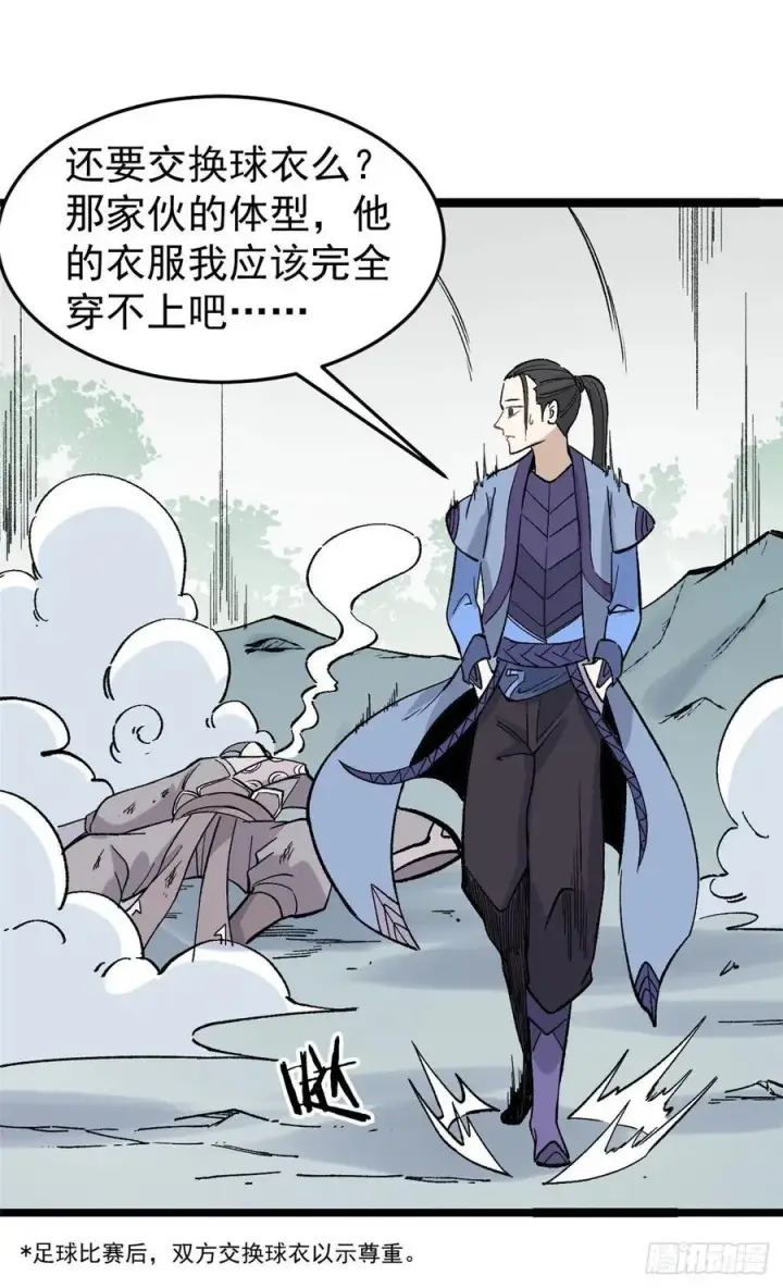 漫画《万古最强宗》88 我踢球的第18张图