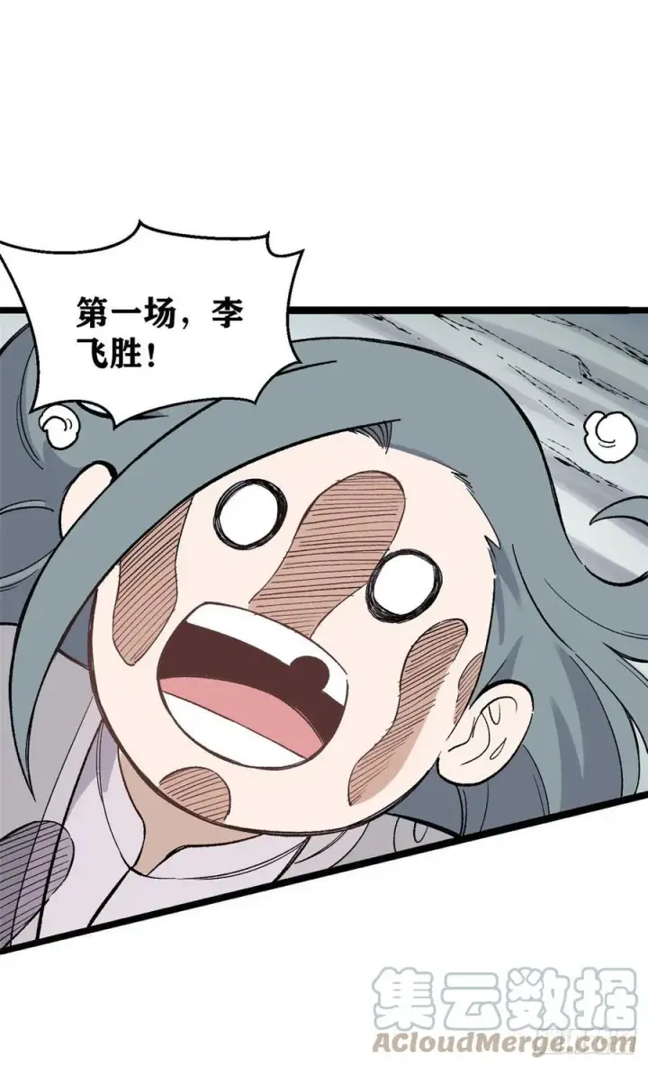 漫画《万古最强宗》88 我踢球的第19张图