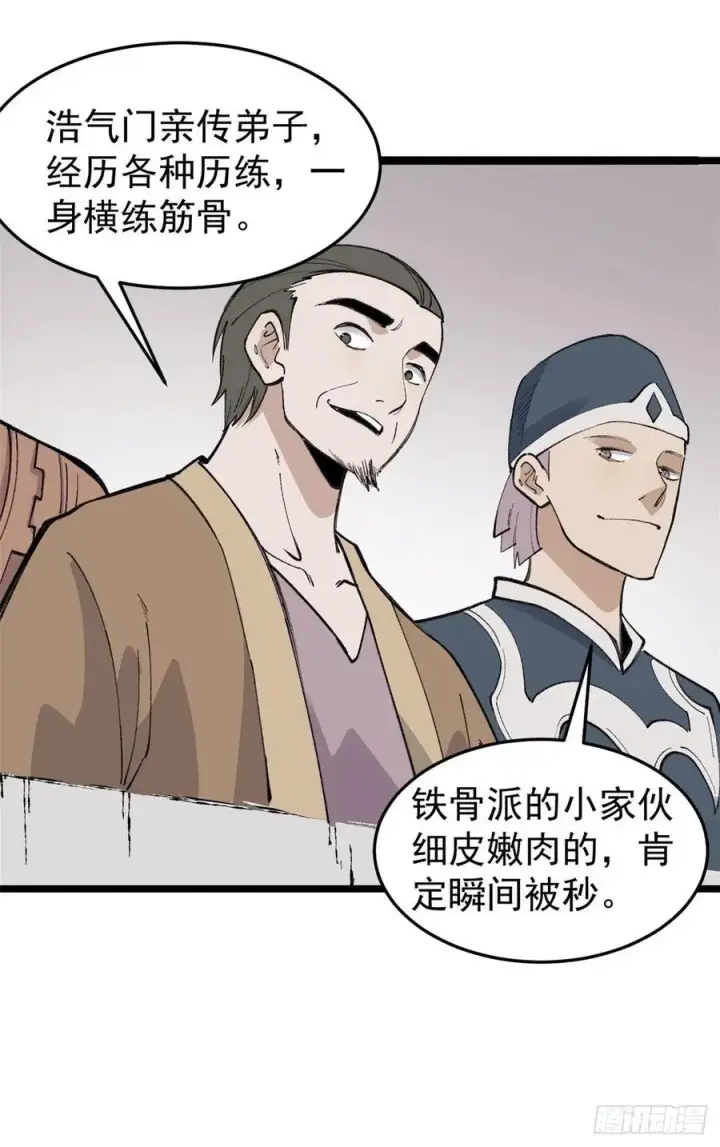 漫画《万古最强宗》88 我踢球的第2张图