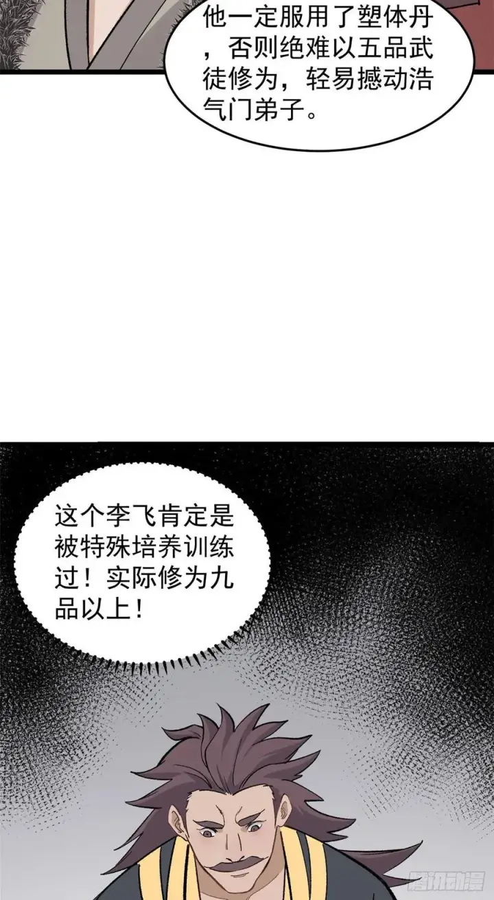 漫画《万古最强宗》88 我踢球的第21张图