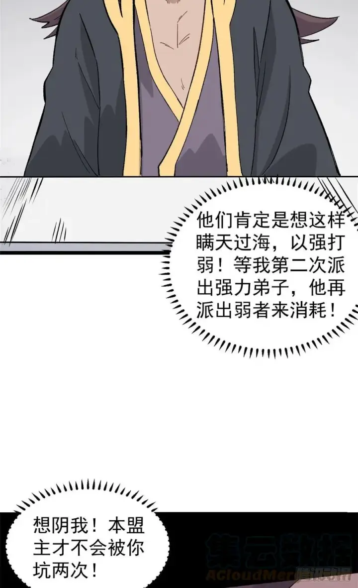 漫画《万古最强宗》88 我踢球的第22张图
