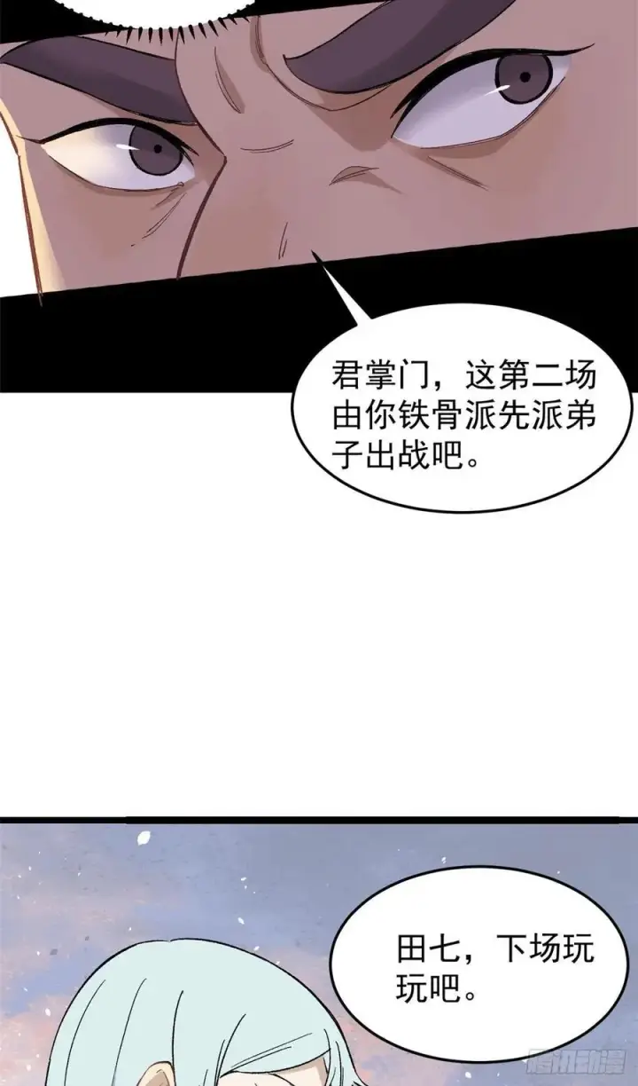漫画《万古最强宗》88 我踢球的第23张图