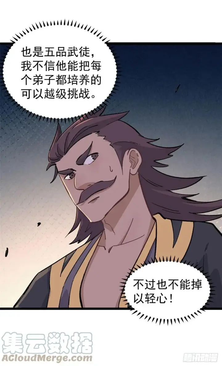 漫画《万古最强宗》88 我踢球的第25张图