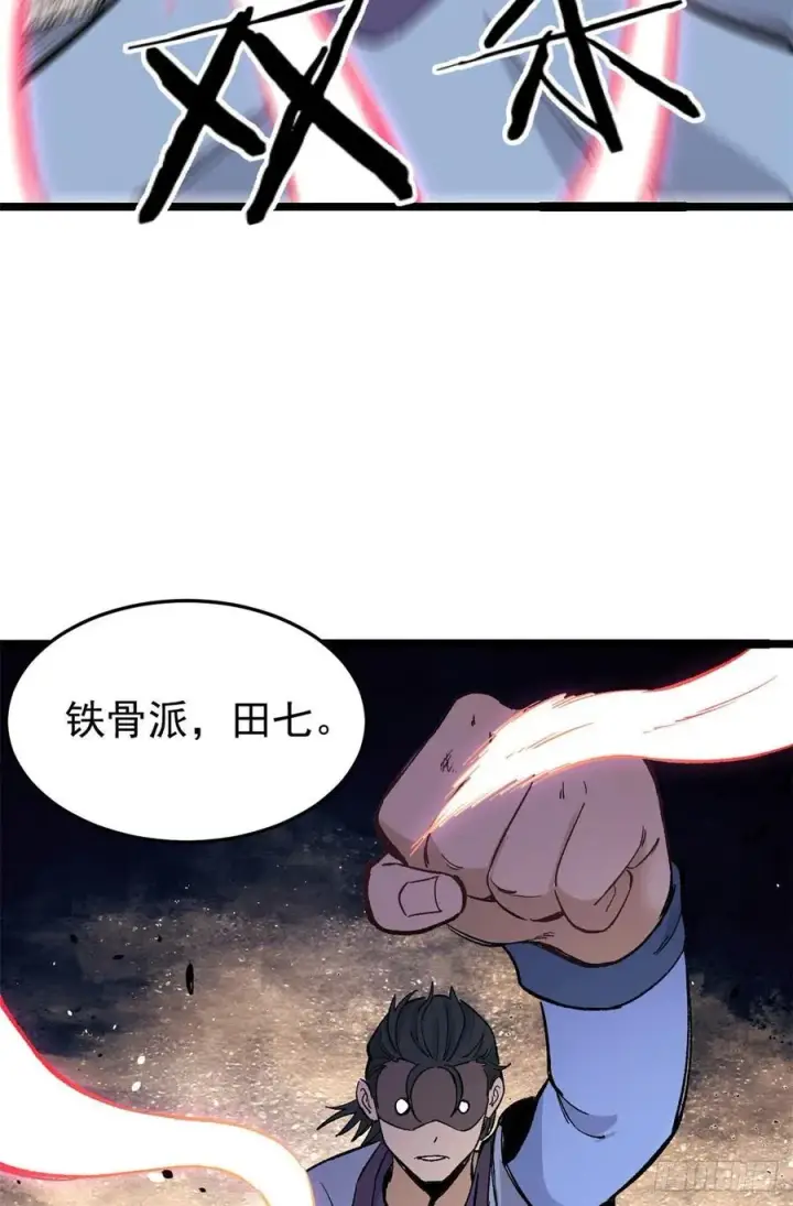 漫画《万古最强宗》88 我踢球的第44张图