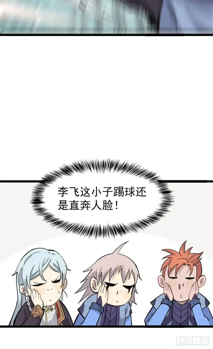 漫画《万古最强宗》88 我踢球的第9张图