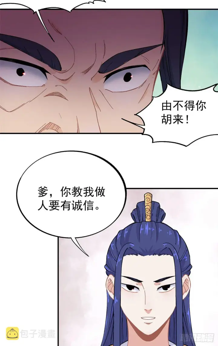 漫画《万古最强宗》09 初阶洞察之符第14张图