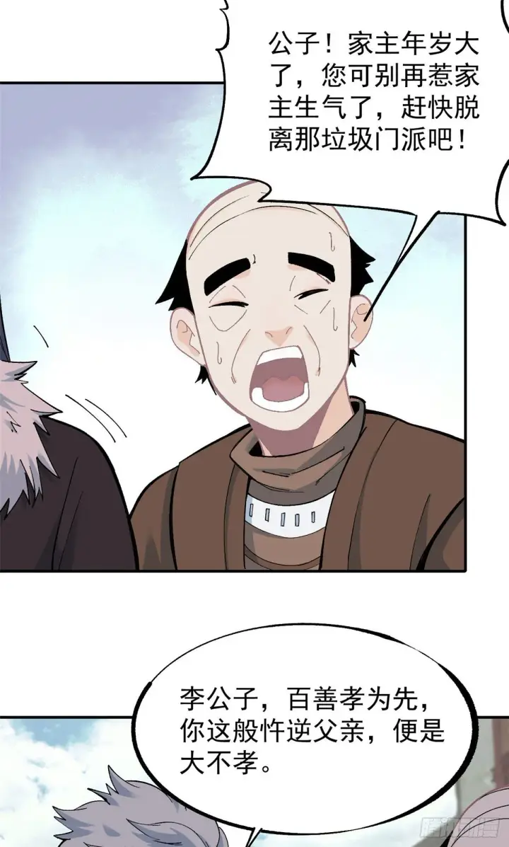 漫画《万古最强宗》09 初阶洞察之符第19张图