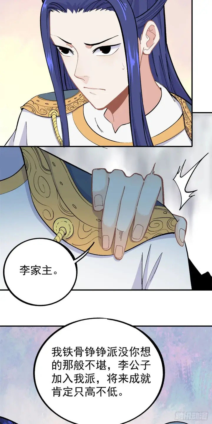 漫画《万古最强宗》09 初阶洞察之符第21张图
