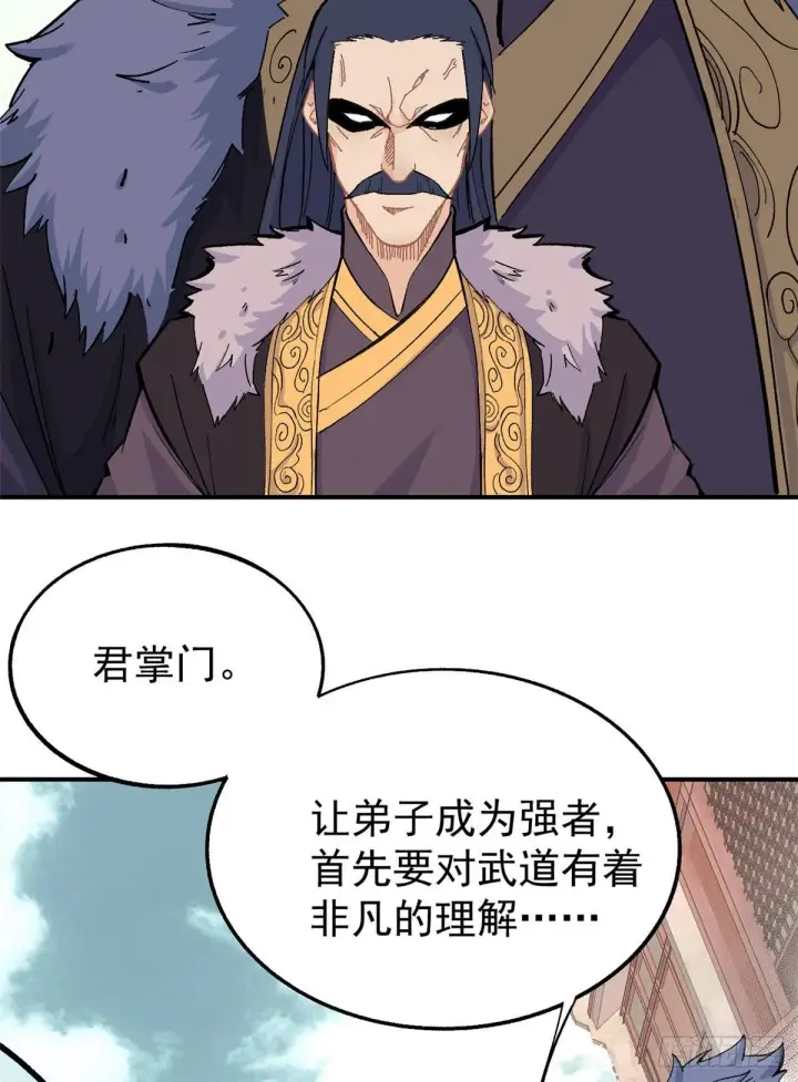 漫画《万古最强宗》09 初阶洞察之符第24张图