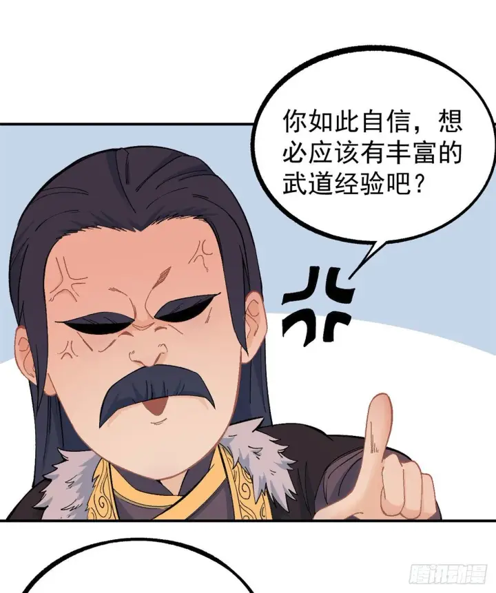 漫画《万古最强宗》09 初阶洞察之符第26张图