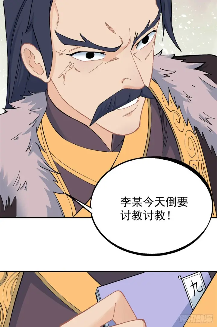 漫画《万古最强宗》09 初阶洞察之符第30张图