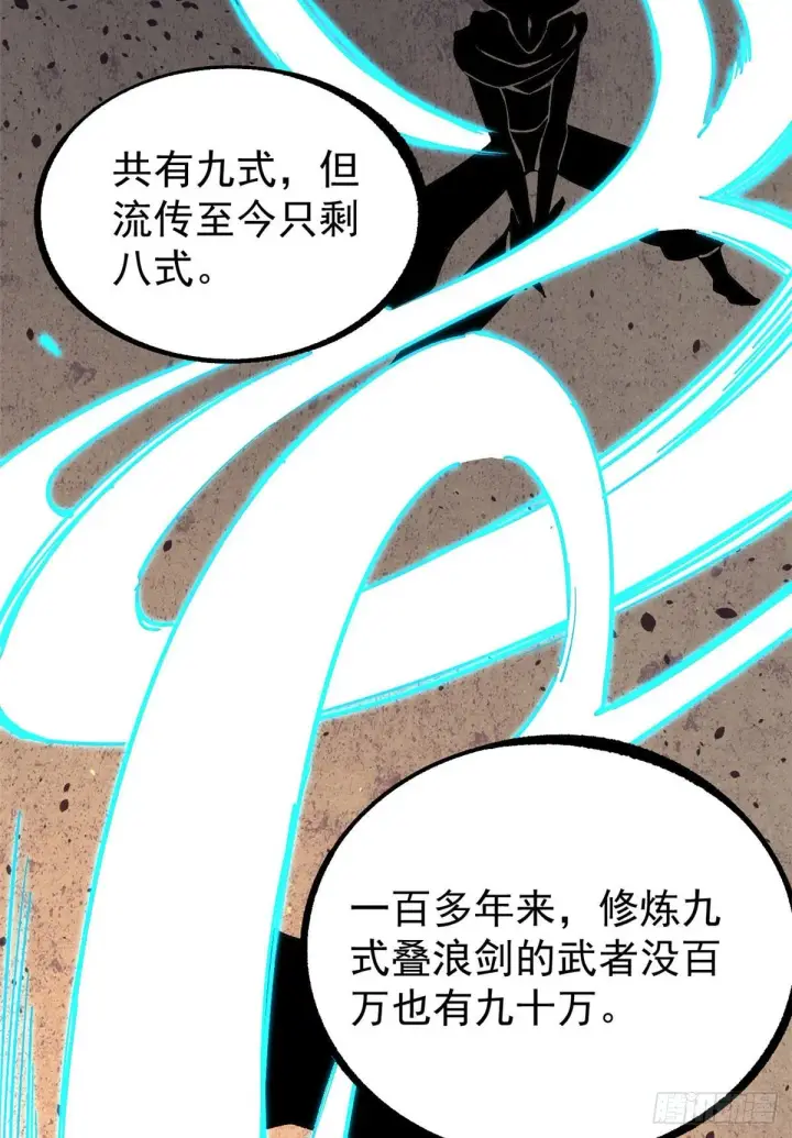 漫画《万古最强宗》09 初阶洞察之符第32张图
