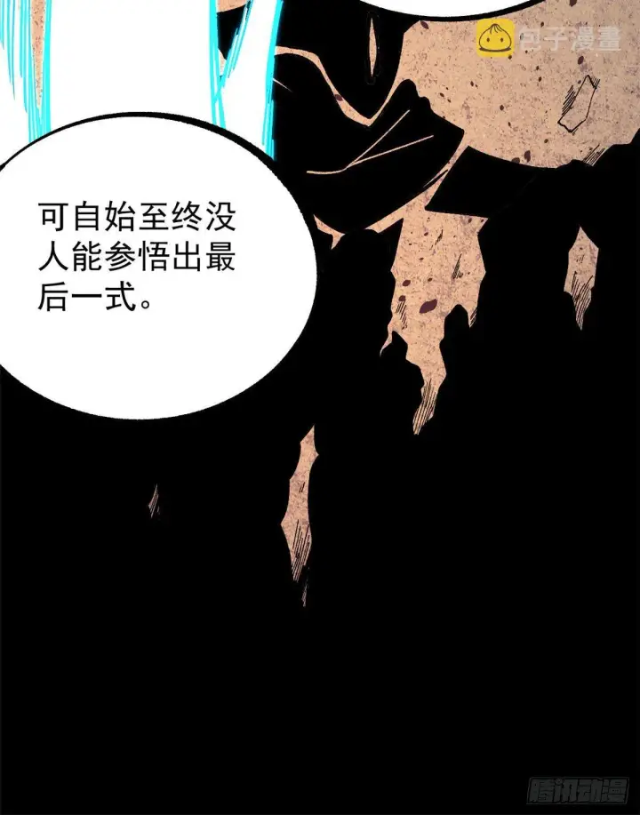 漫画《万古最强宗》09 初阶洞察之符第33张图