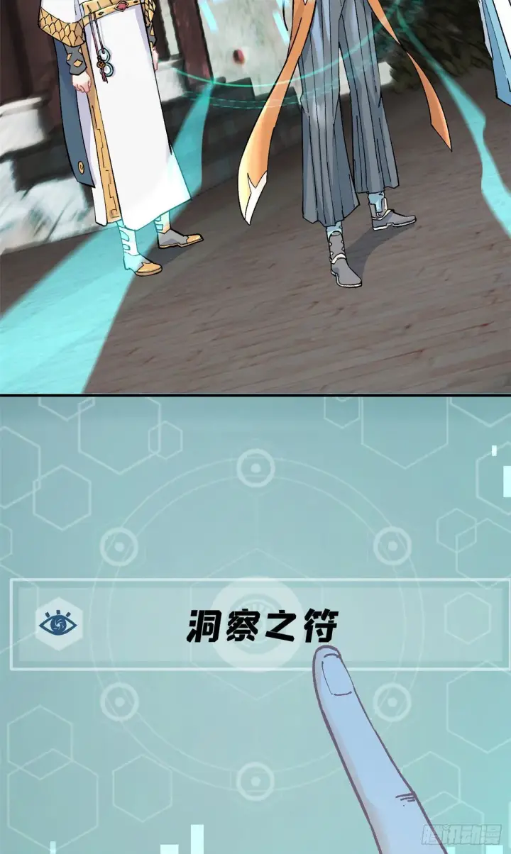 漫画《万古最强宗》09 初阶洞察之符第38张图