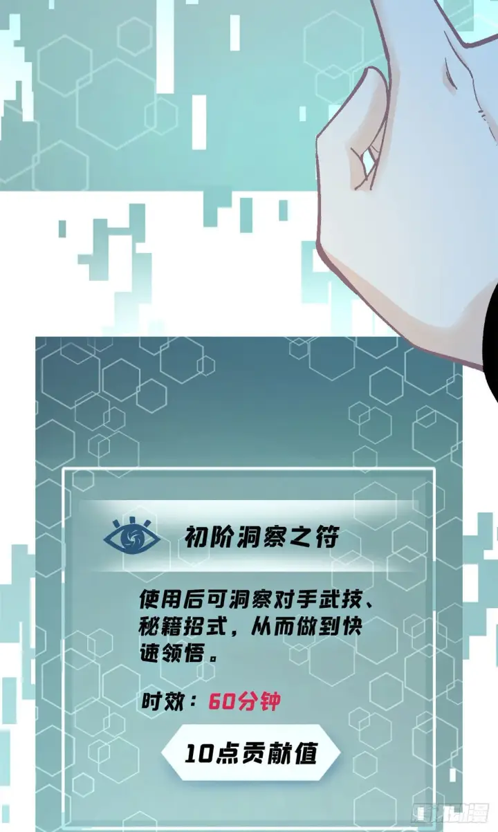 漫画《万古最强宗》09 初阶洞察之符第39张图