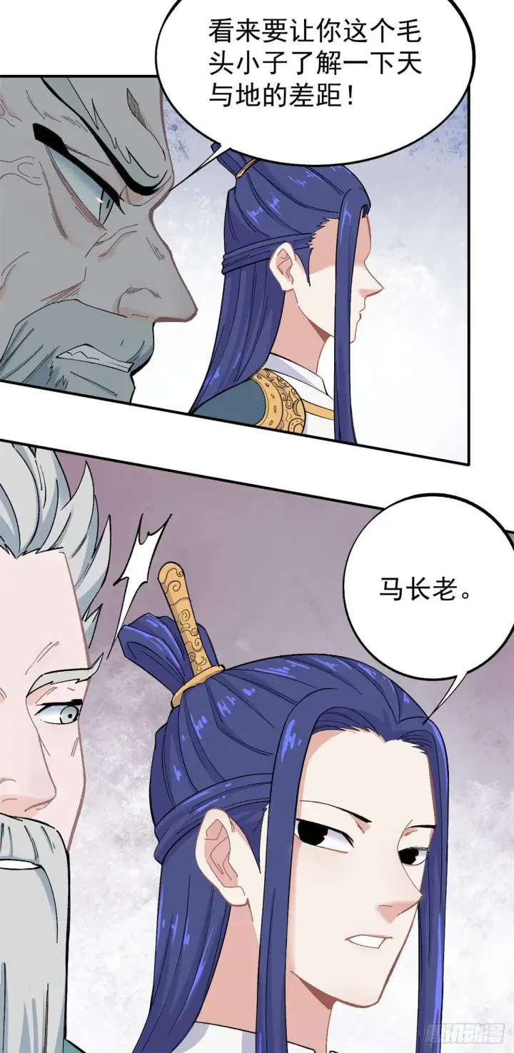 漫画《万古最强宗》09 初阶洞察之符第6张图