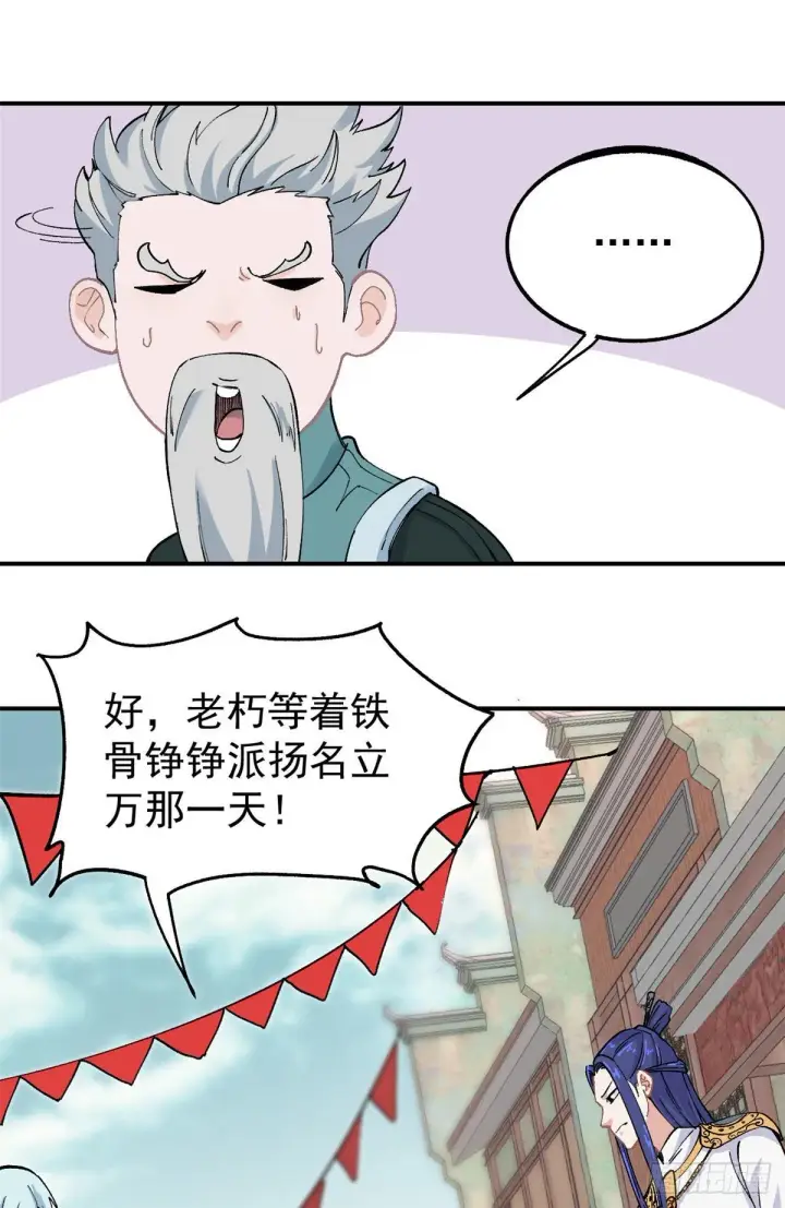 漫画《万古最强宗》09 初阶洞察之符第8张图