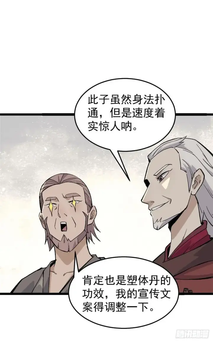 漫画《万古最强宗》89 菊花残满地伤第17张图
