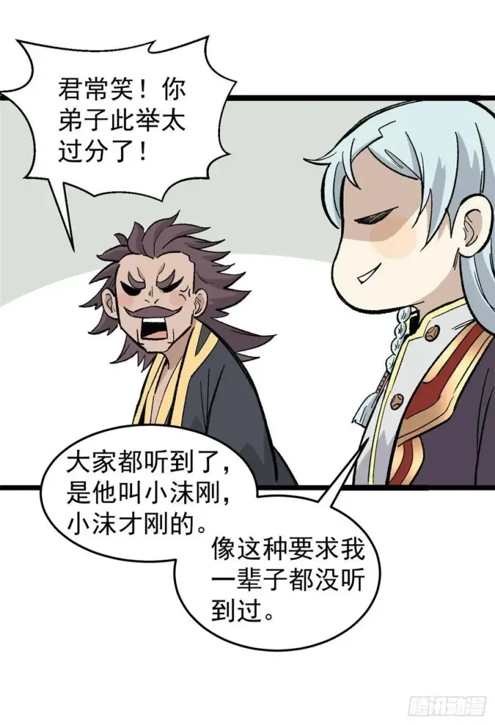 漫画《万古最强宗》89 菊花残满地伤第26张图