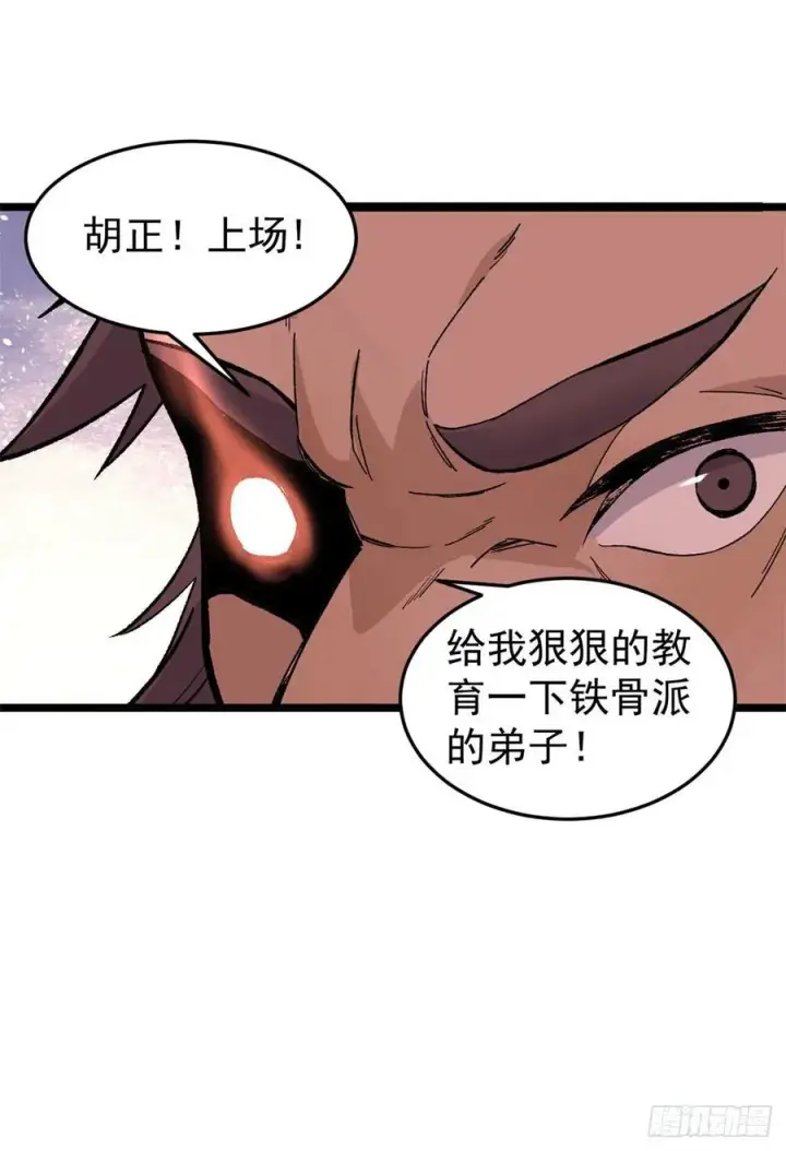 漫画《万古最强宗》89 菊花残满地伤第27张图