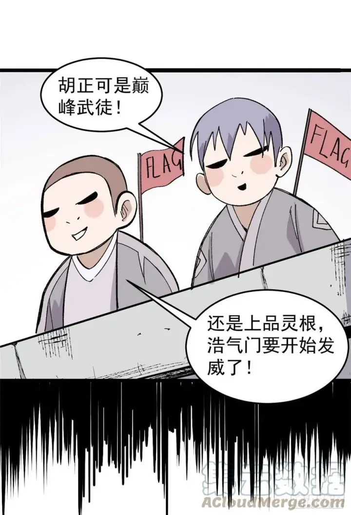 漫画《万古最强宗》89 菊花残满地伤第28张图