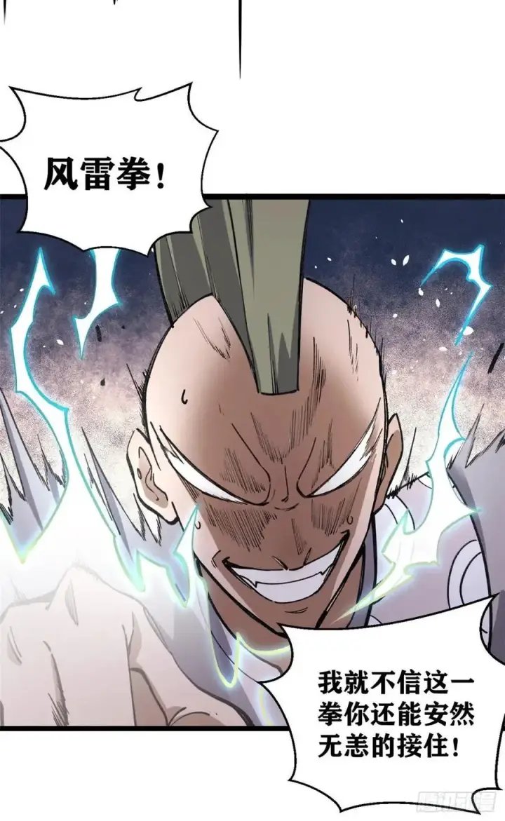 漫画《万古最强宗》89 菊花残满地伤第29张图