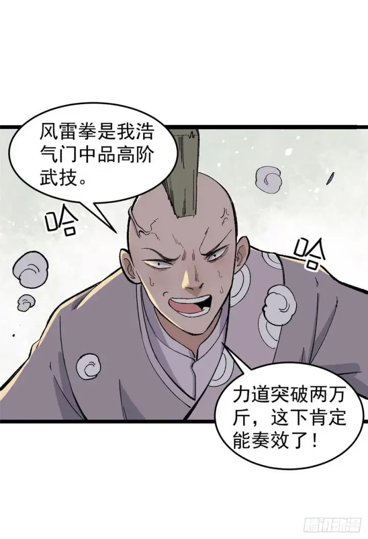 漫画《万古最强宗》89 菊花残满地伤第32张图