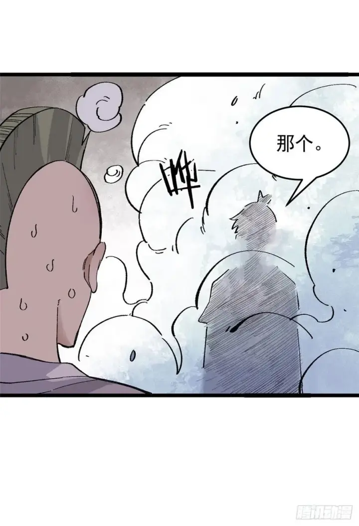 漫画《万古最强宗》89 菊花残满地伤第33张图