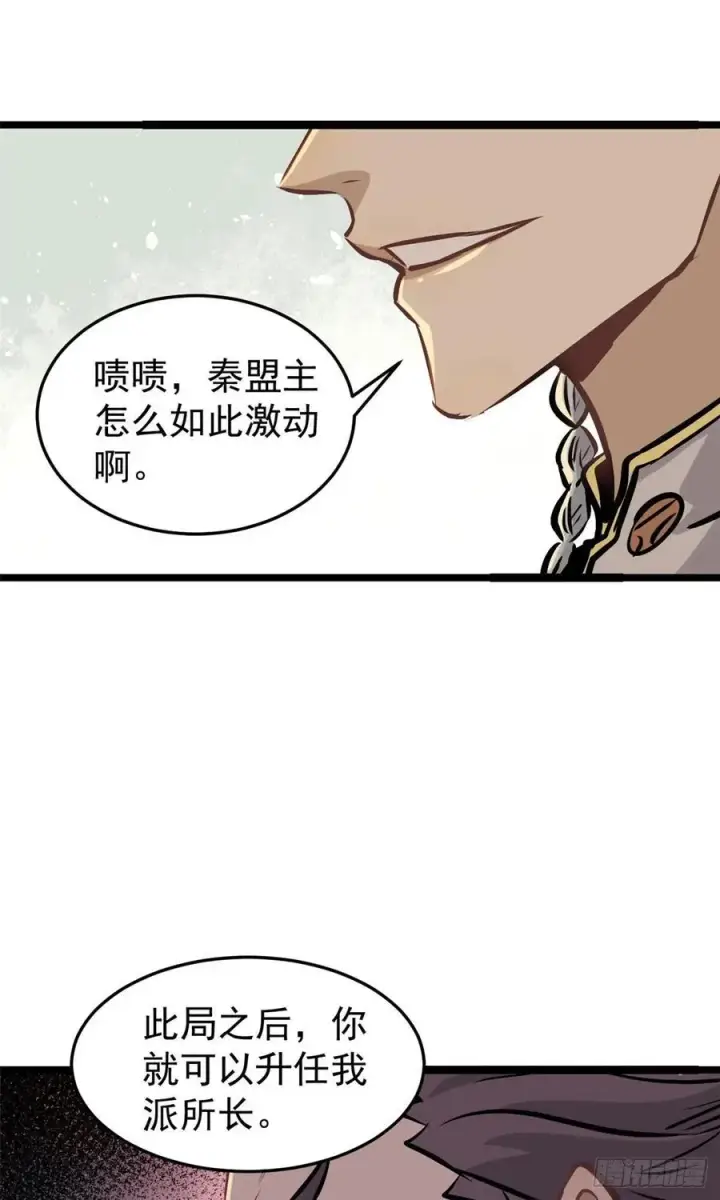 漫画《万古最强宗》89 菊花残满地伤第39张图