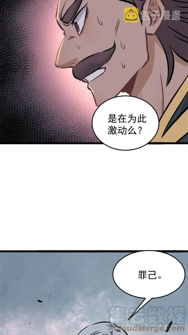 漫画《万古最强宗》89 菊花残满地伤第40张图