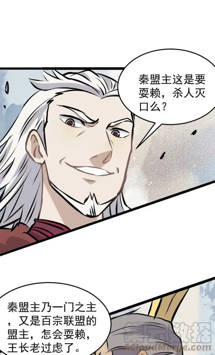 漫画《万古最强宗》90 干他一炮第10张图