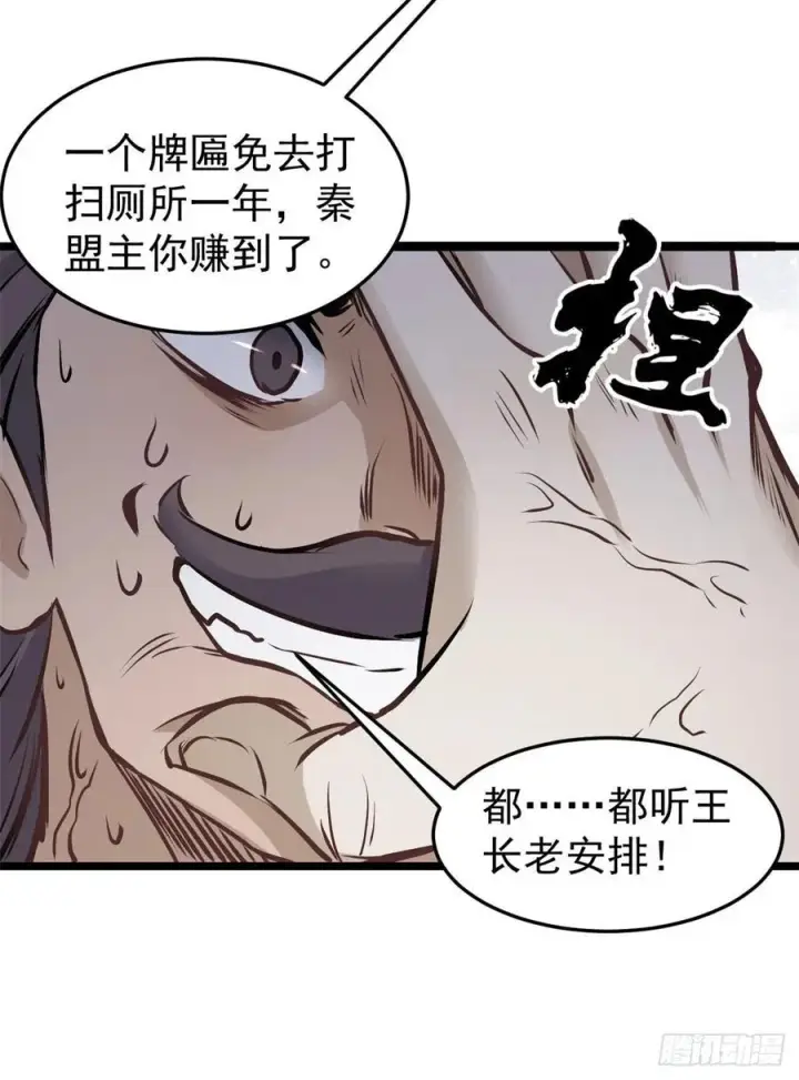 漫画《万古最强宗》90 干他一炮第42张图