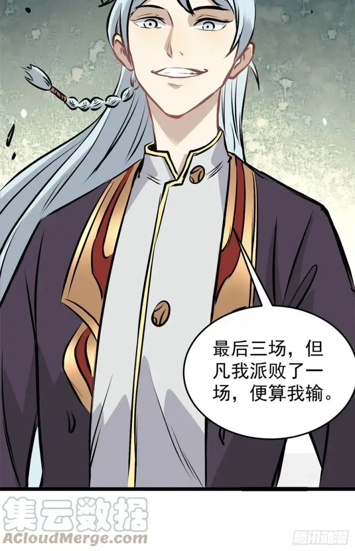 漫画《万古最强宗》90 干他一炮第49张图