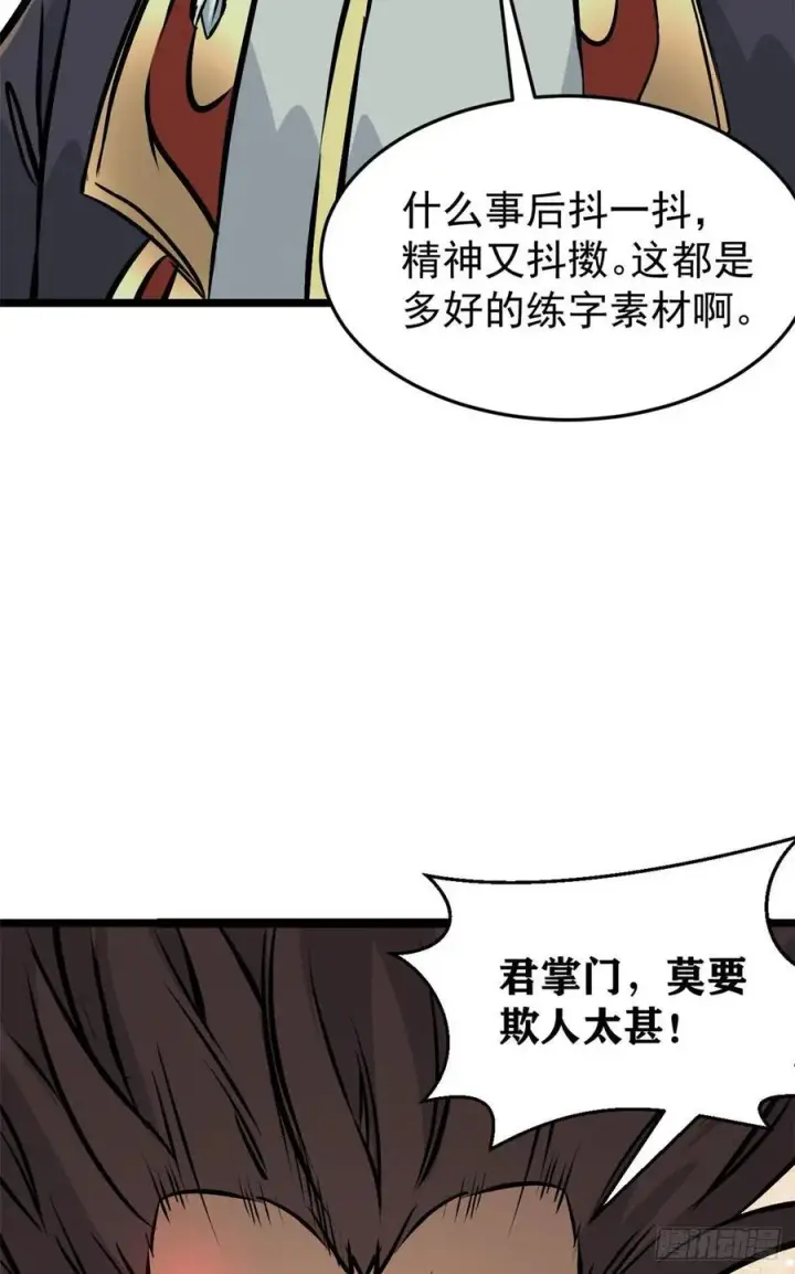 漫画《万古最强宗》90 干他一炮第6张图