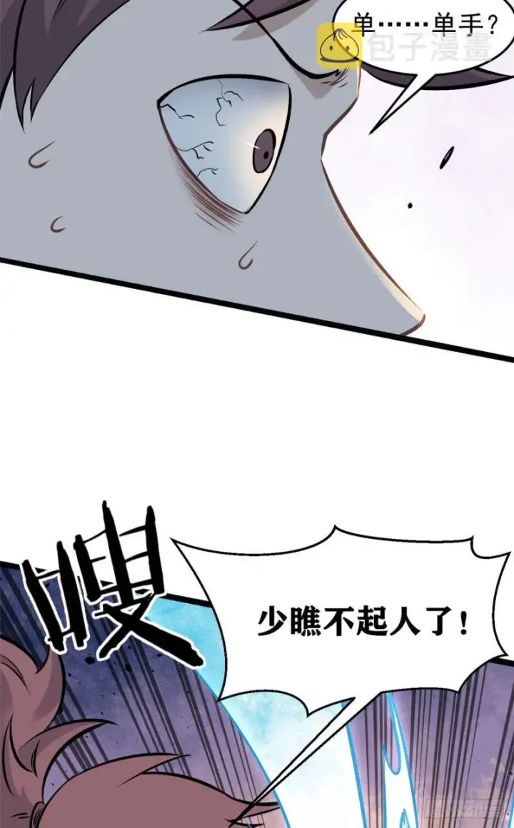漫画《万古最强宗》91 夜星辰压轴第14张图