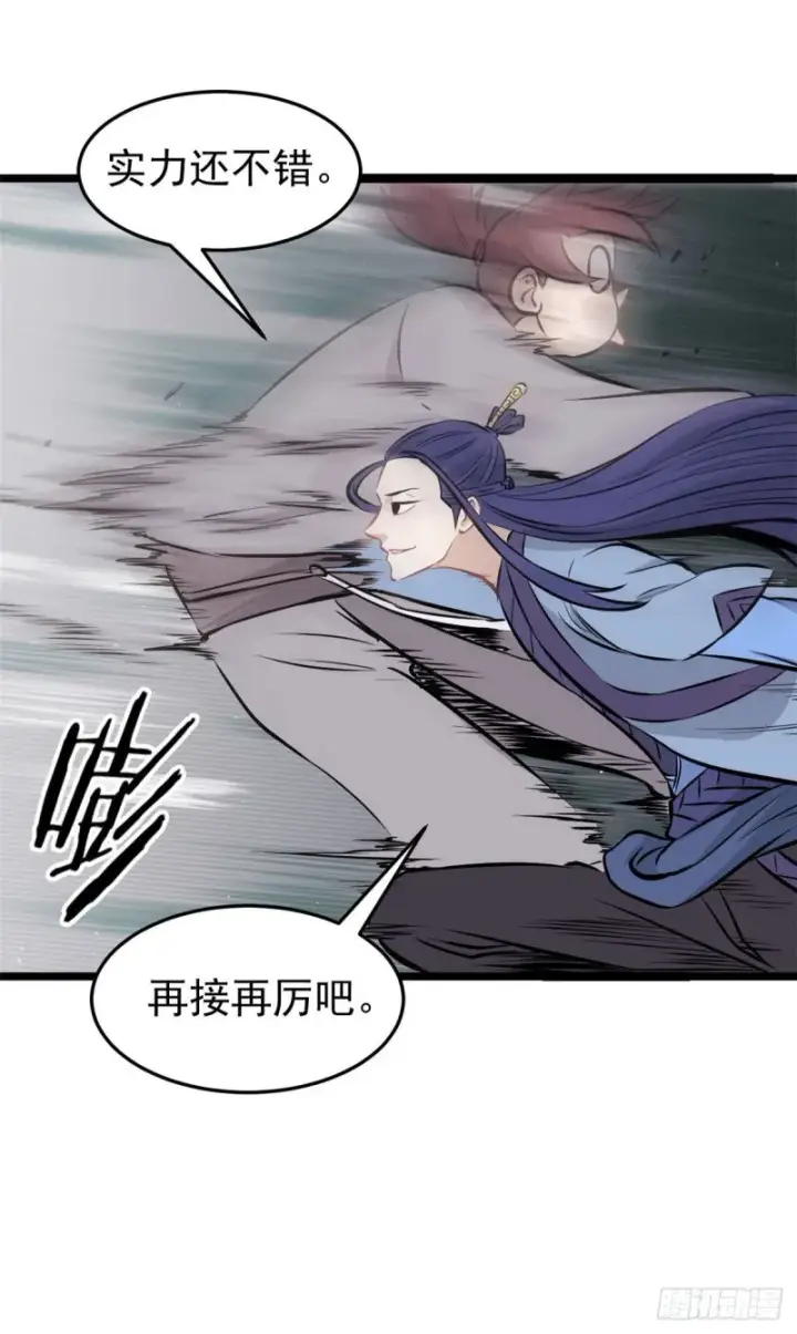 漫画《万古最强宗》91 夜星辰压轴第19张图