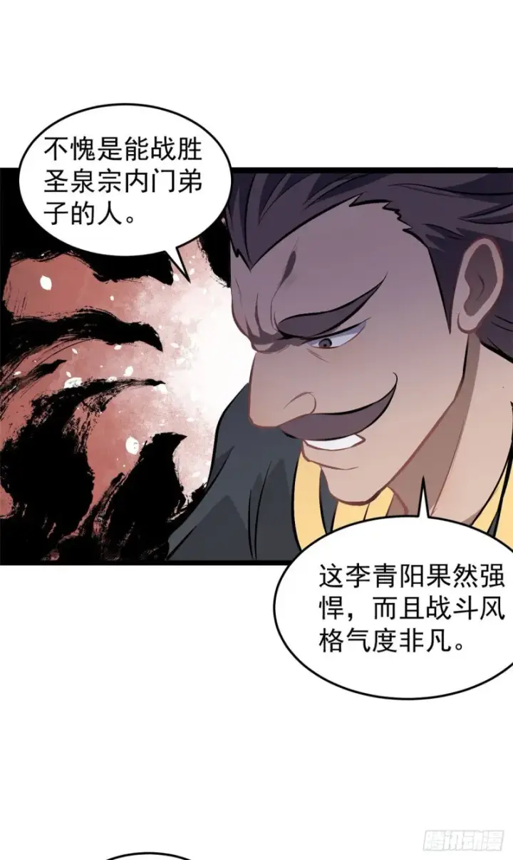 漫画《万古最强宗》91 夜星辰压轴第20张图