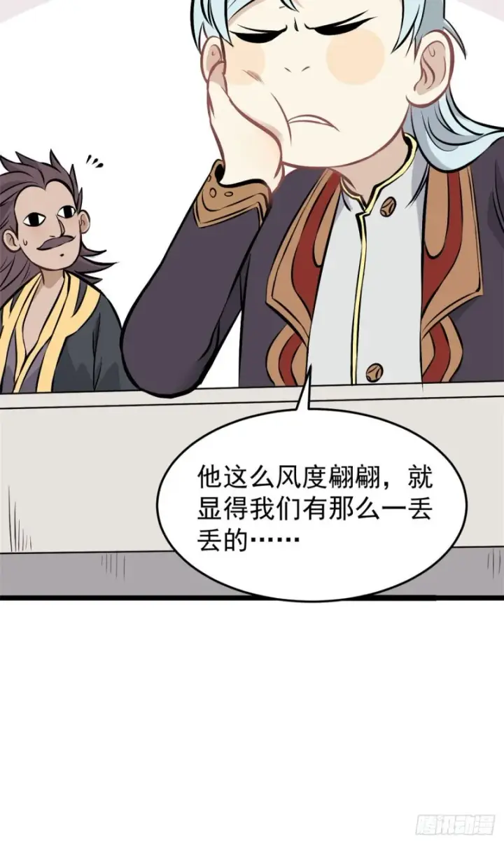 漫画《万古最强宗》91 夜星辰压轴第22张图