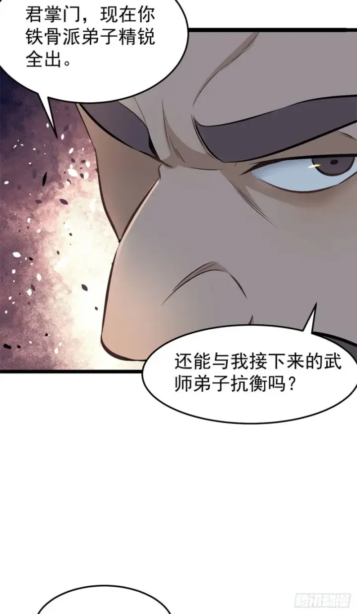 漫画《万古最强宗》91 夜星辰压轴第24张图
