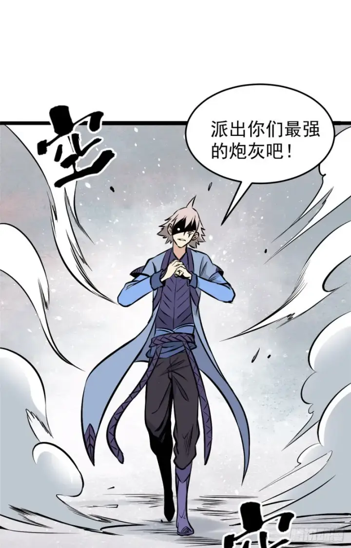 漫画《万古最强宗》91 夜星辰压轴第26张图