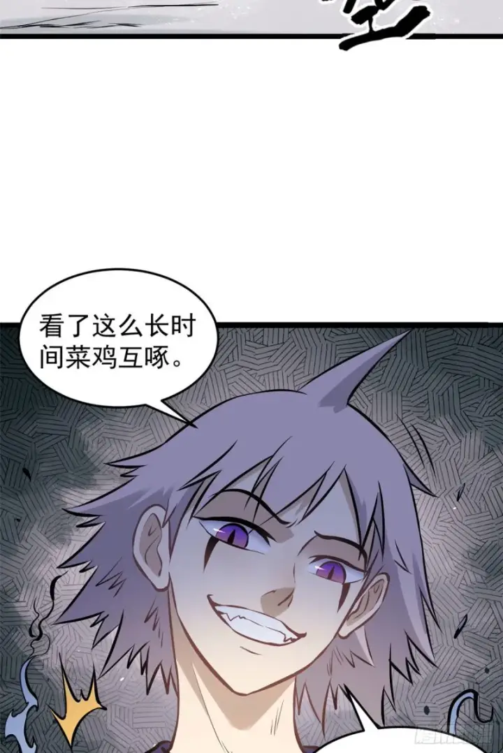 漫画《万古最强宗》91 夜星辰压轴第27张图