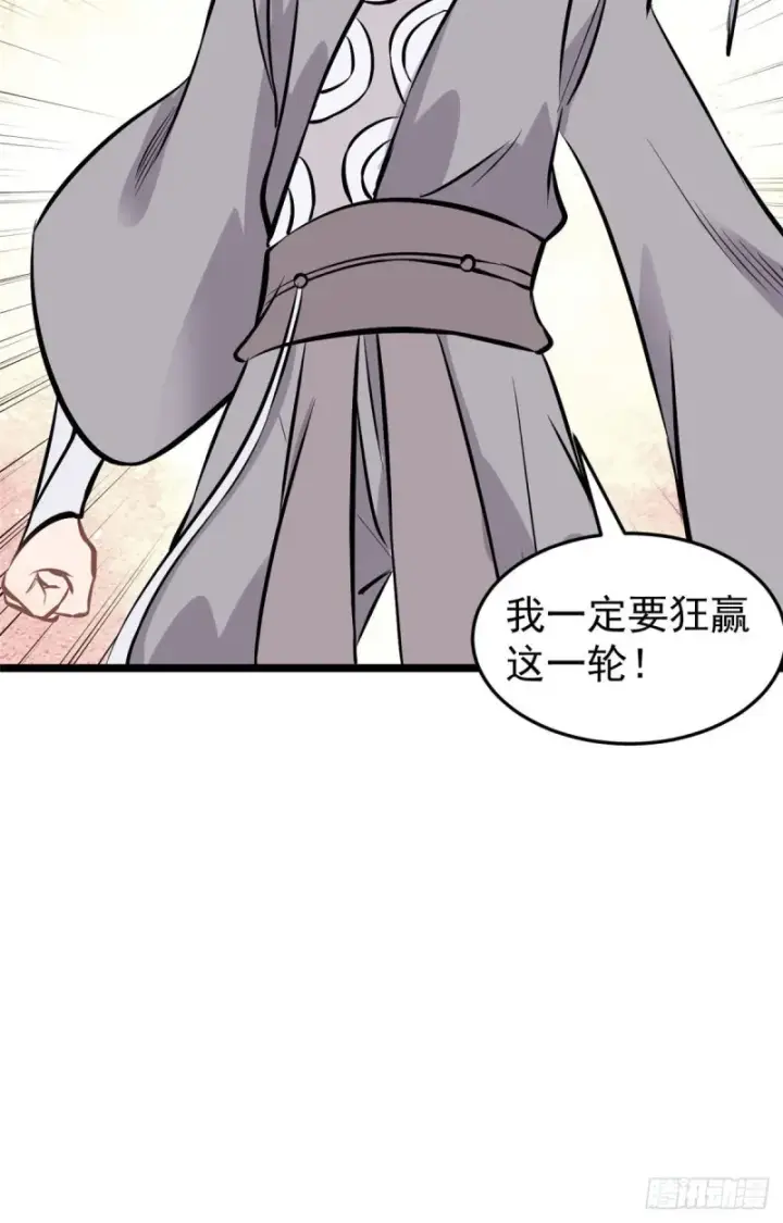 漫画《万古最强宗》91 夜星辰压轴第31张图