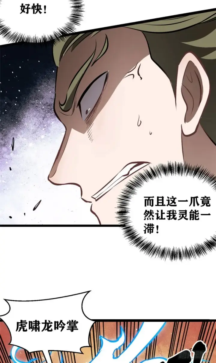 漫画《万古最强宗》91 夜星辰压轴第40张图