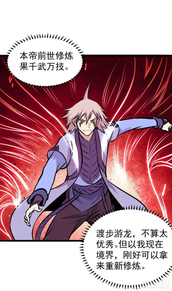 漫画《万古最强宗》91 夜星辰压轴第42张图