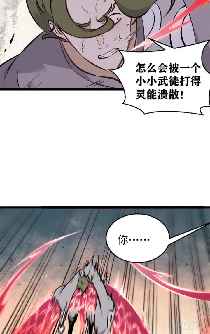 漫画《万古最强宗》91 夜星辰压轴第49张图