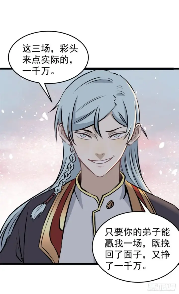 漫画《万古最强宗》91 夜星辰压轴第5张图